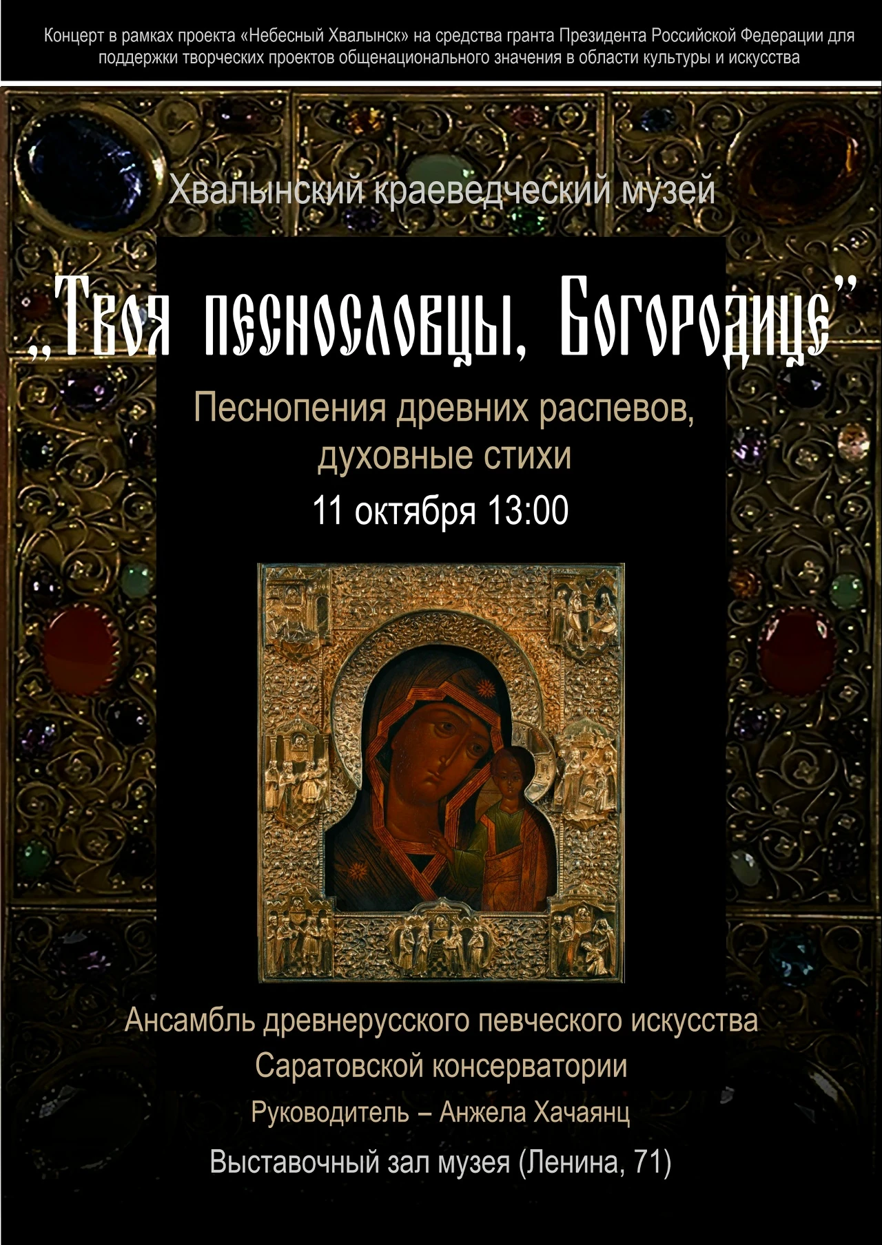 🎼 Древнерусская музыка в Хвалынске!