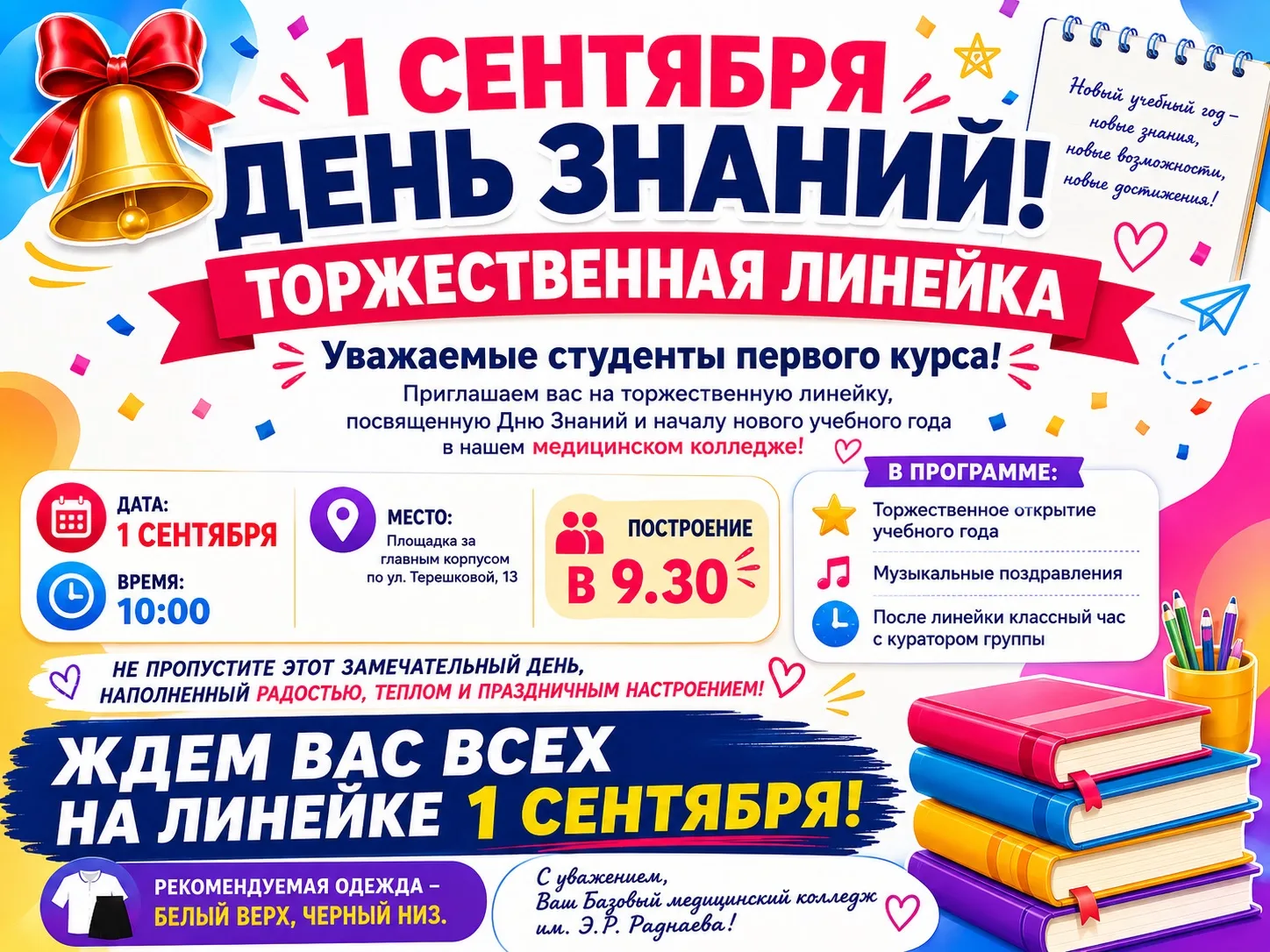 🔔📚 Уважаемые студенты первого курса ! 📚🔔