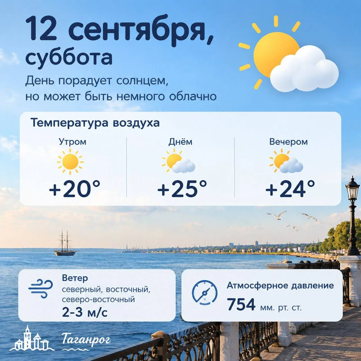 12 сентября, суббота