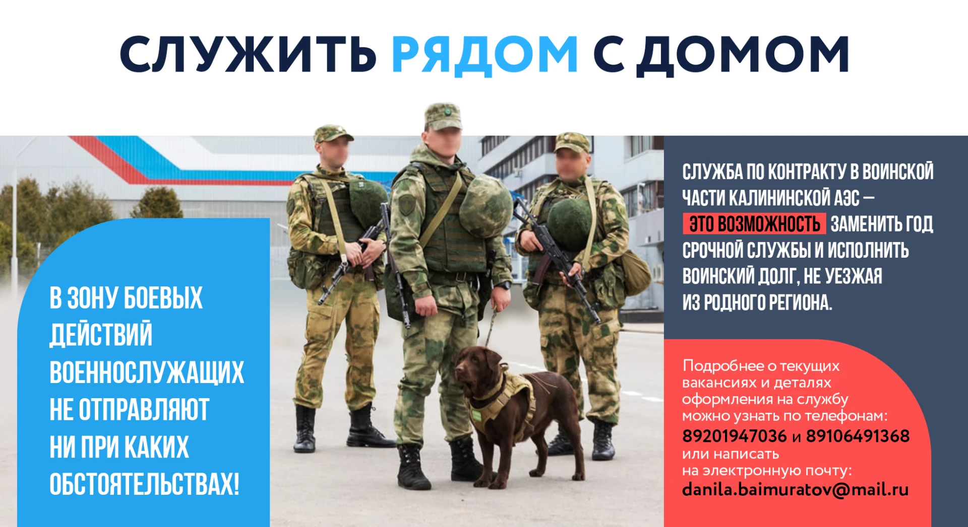 Служба по контракту — без переезда из родного региона