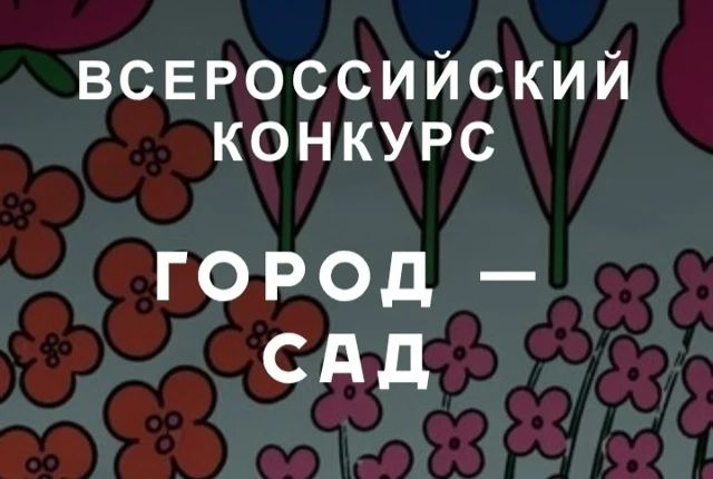 Министерство сельского хозяйства Иркутской области приглашает Вас принять участие во Всероссийском к