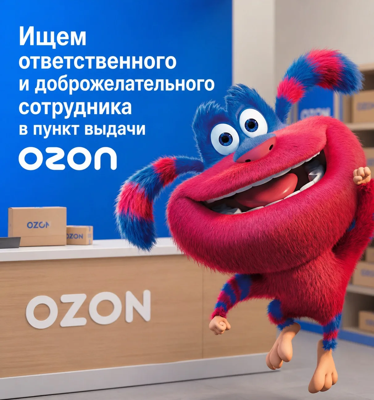 Здравствуйте! Ищем 2 сотрудника на новый пункт выдачи озон🙌🏻💙