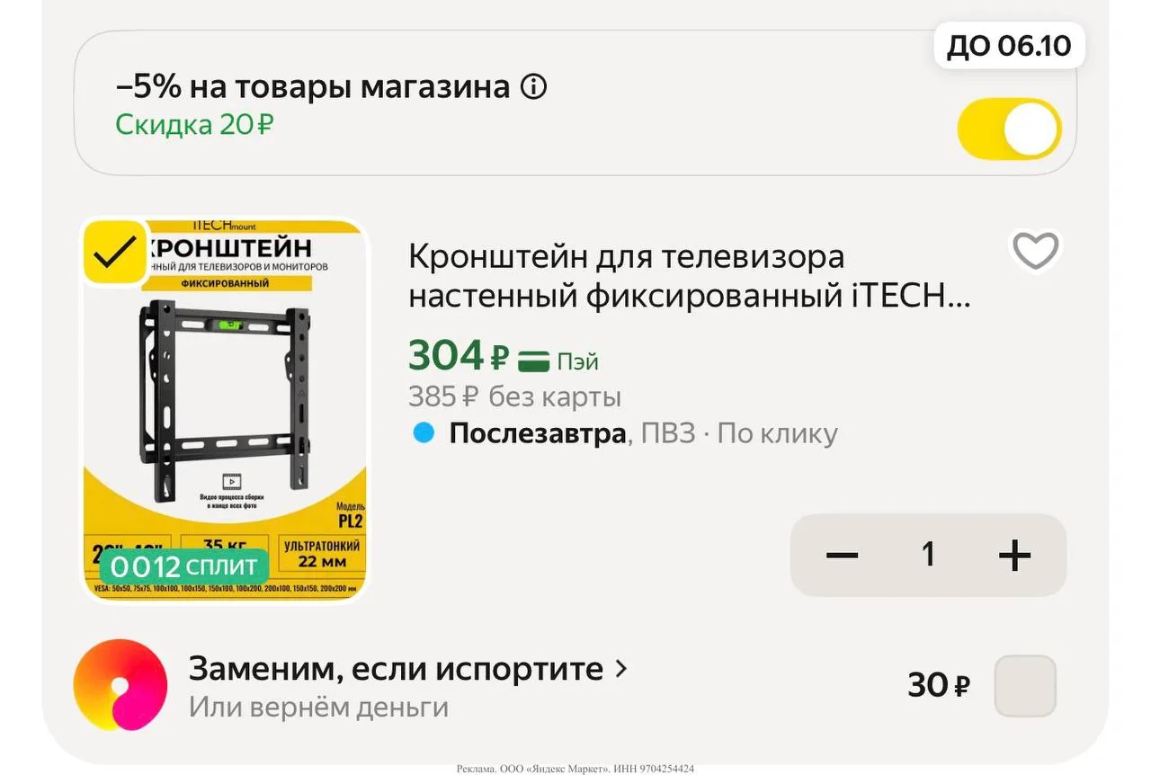 Яндекс маркет 

Цена с промокодом в корзине 

https://market.yandex.ru/cc/ATwWkK