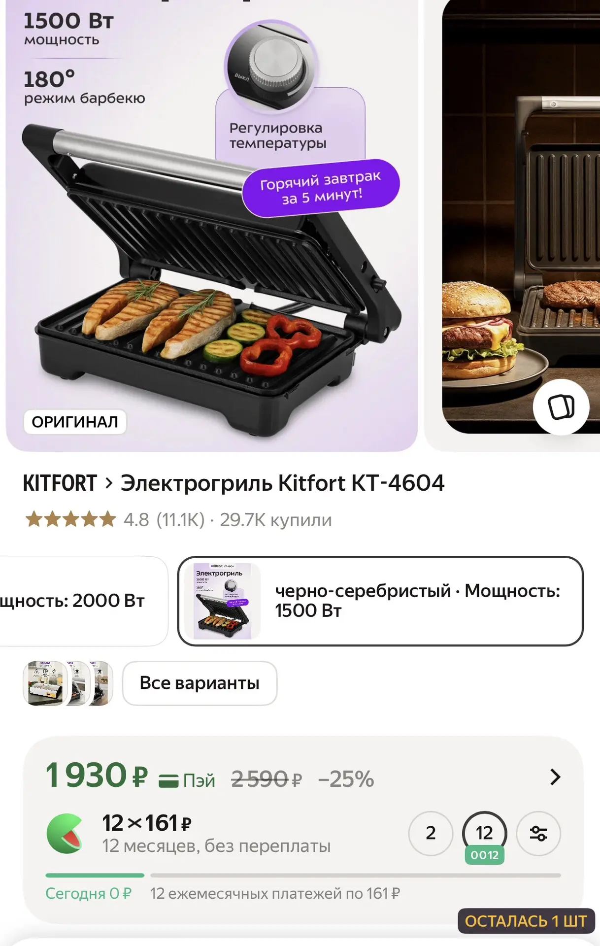 Электрогриль до 2000₽🔥Высокий рейтинг, более 29 000 заказов❗️ Хватаем)))) Осталась 1 ш...