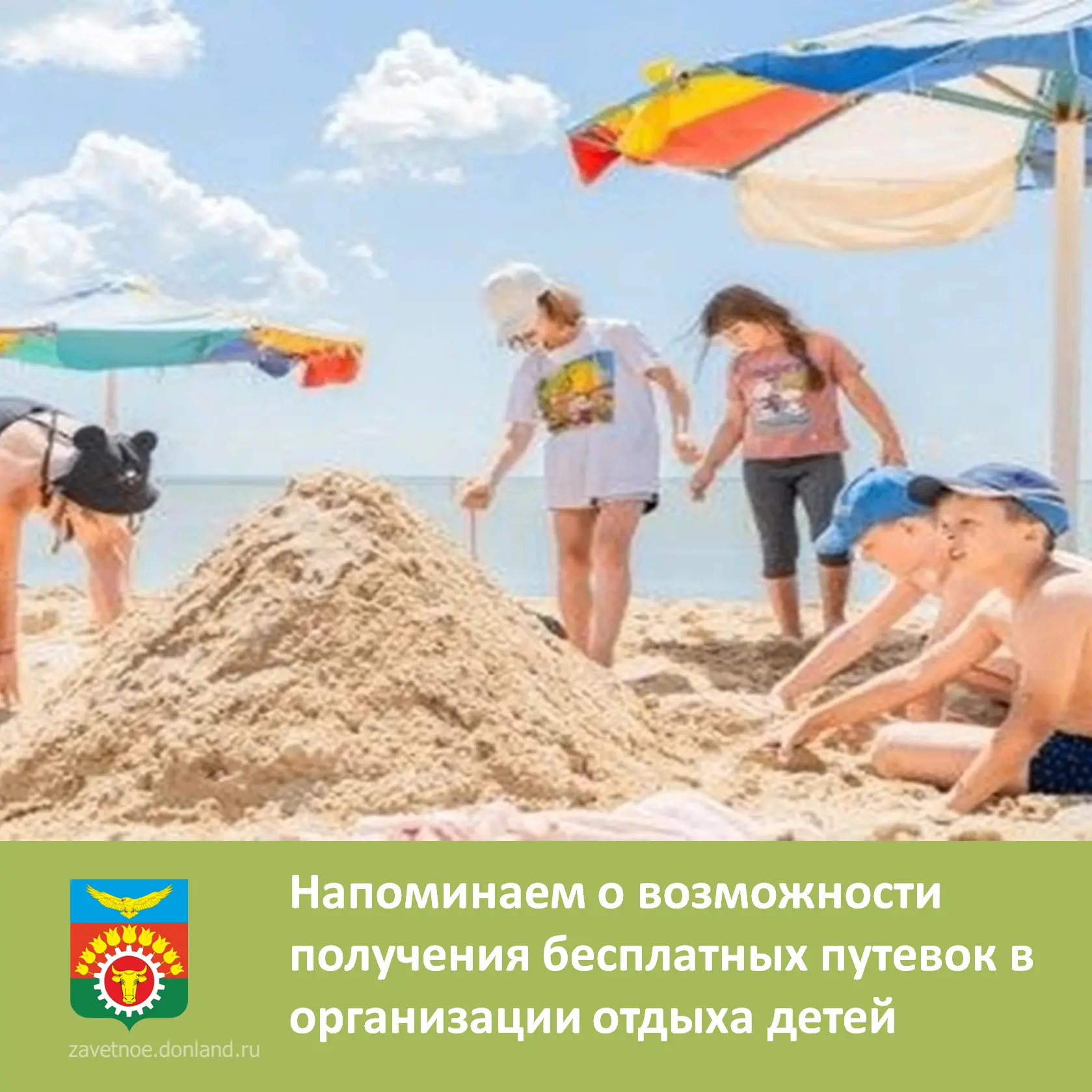 Уважаемые родители! Напоминаем о возможности получения бесплатных путевок в организации отдыха и озд