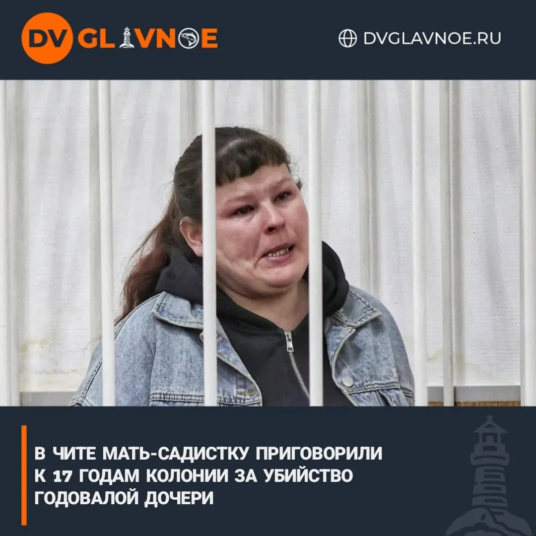 Мать из Балея получила 17 лет колонии за убийство годовалой дочери
