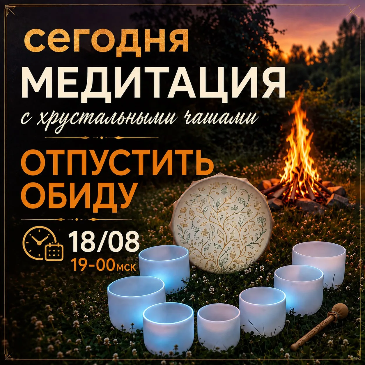 МЕДИТАЦИЯ