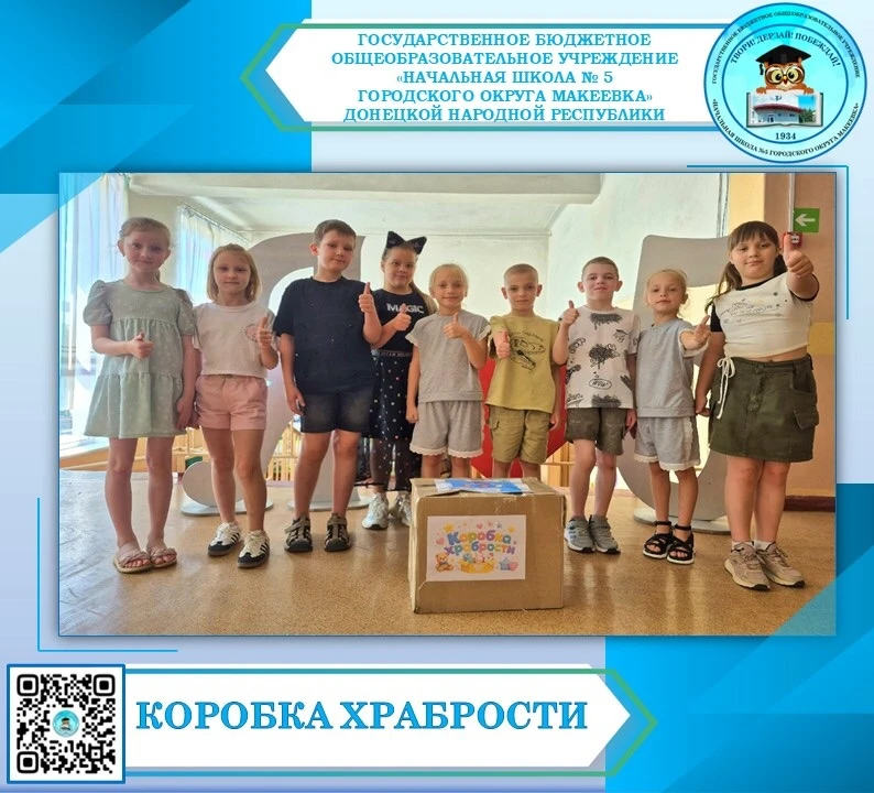 🎁КОРОБКА ХРАБРОСТИ🎁

📌В нашем пришкольном лагере «Радужная страна» прошла очень добрая и важная а