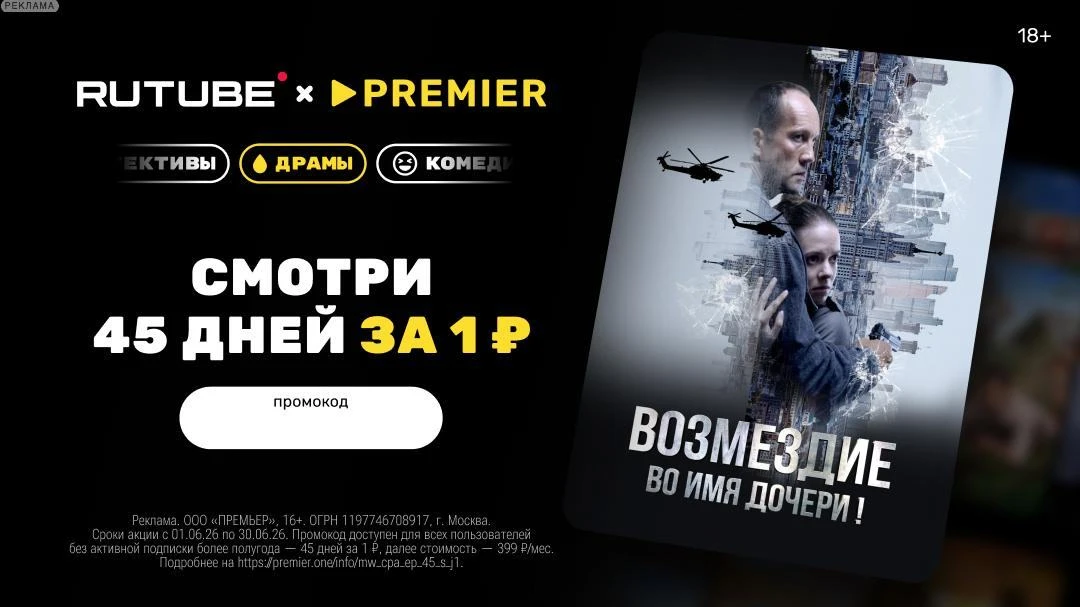 RUTUBE х PREMIER