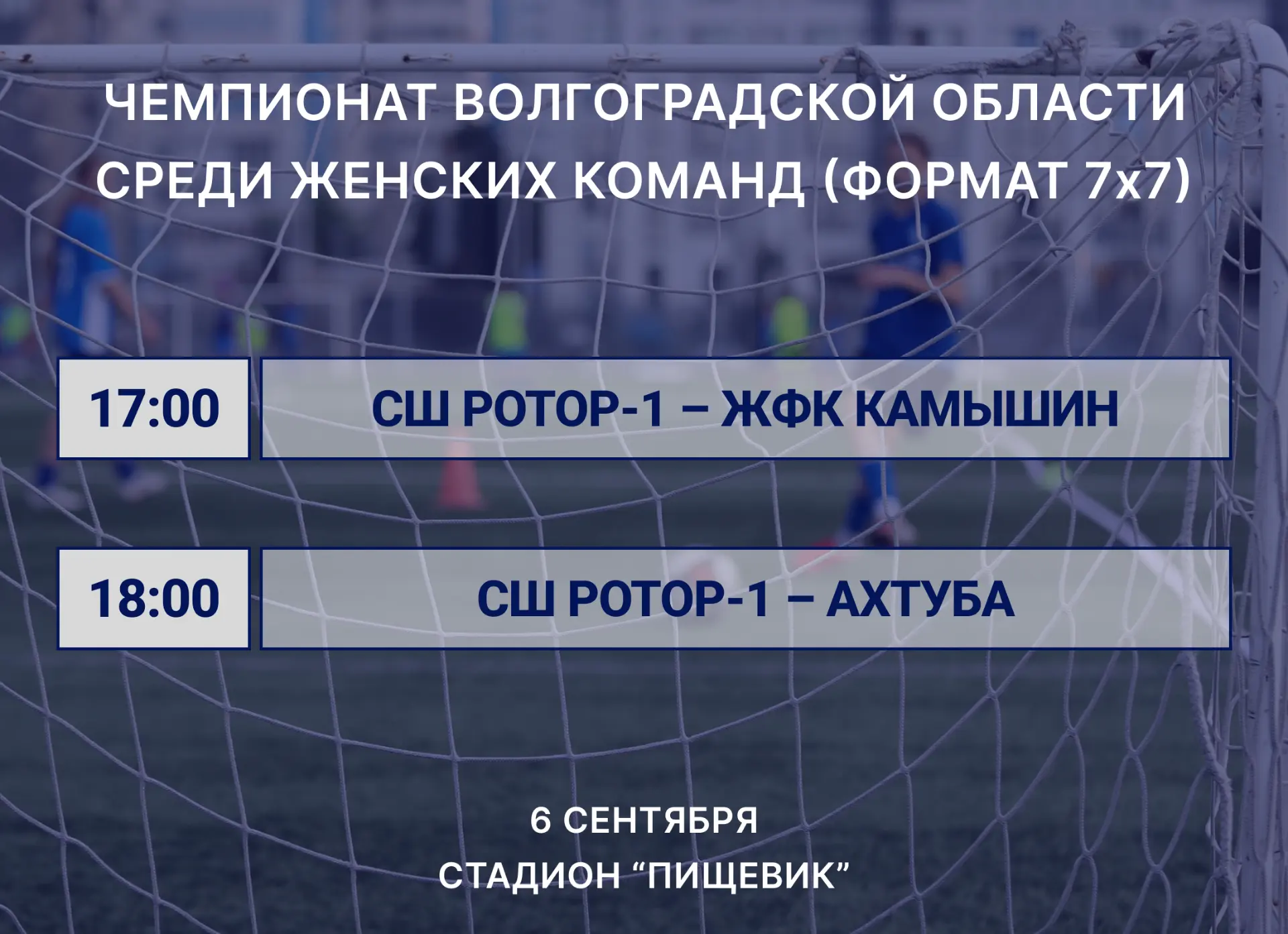 ⚡️ В эти выходные стартует финальный этап чемпионата Волгоградской области среди женски...