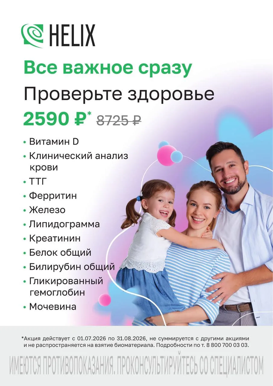 Комплексный чек-ап:
