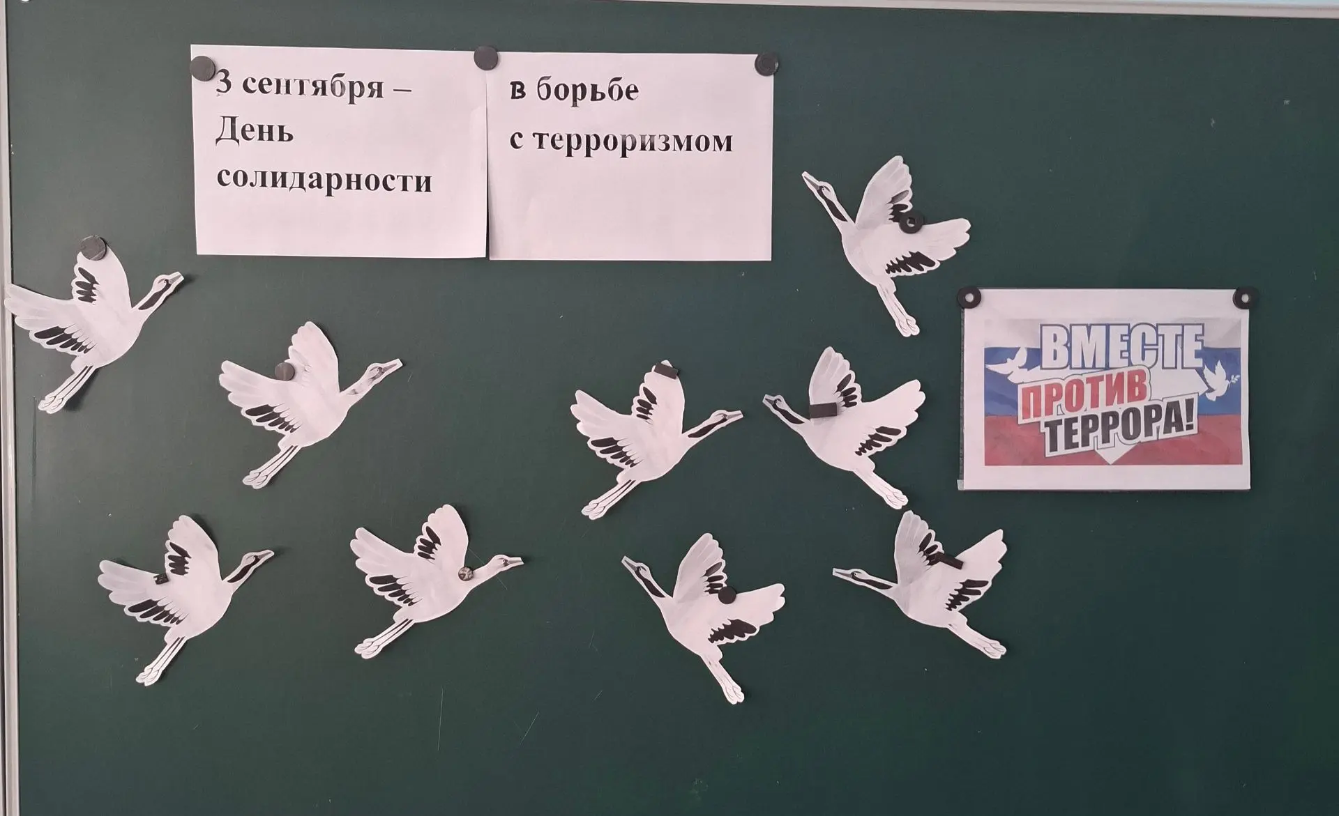 🔥Всероссийская акция «Память защищает» и мастер-класс «Журавлик памяти» в нашей школе🔥