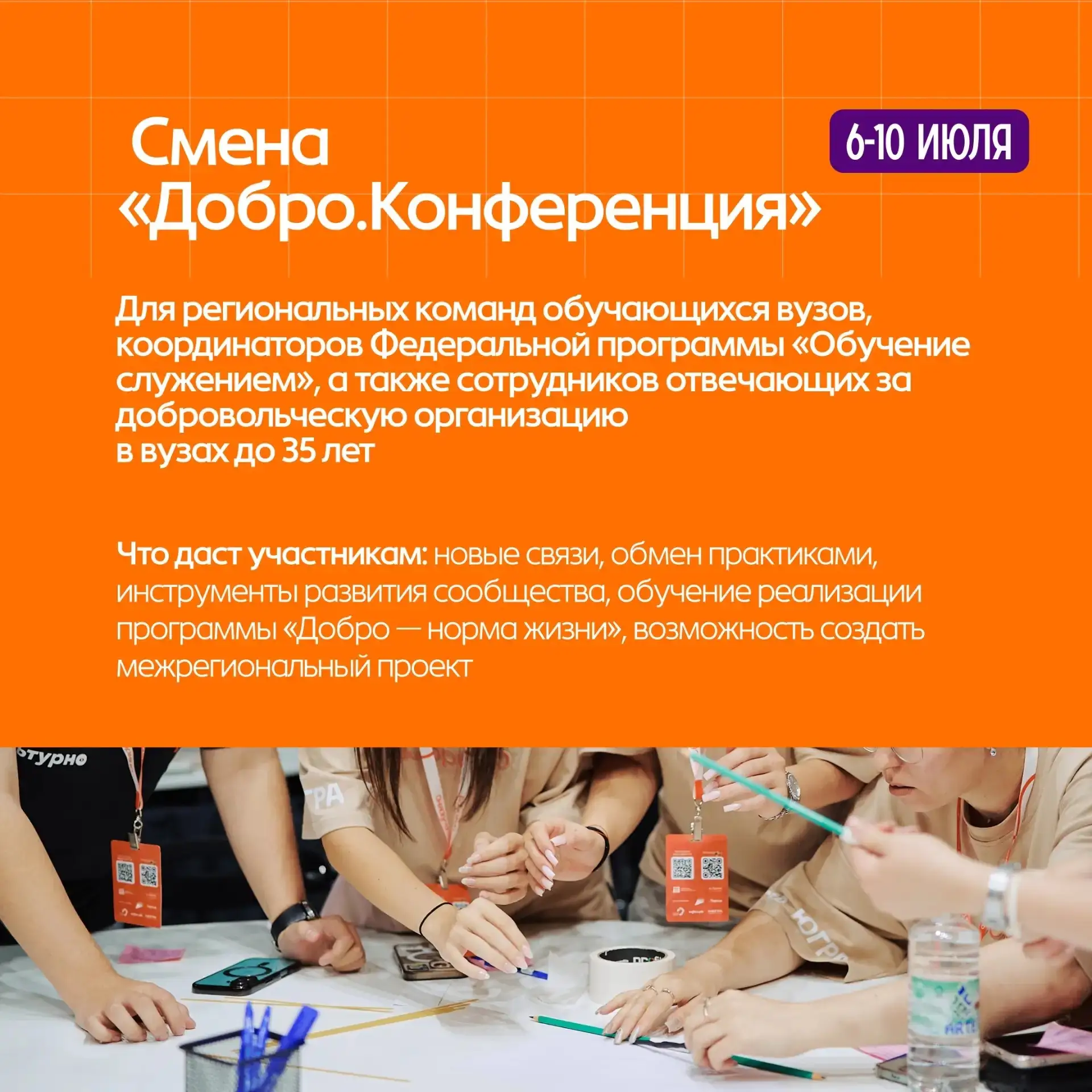 Ещё успеваете на форум «Добрино»!   Всероссийский форум развития гражданского общества «Добрино» жде
