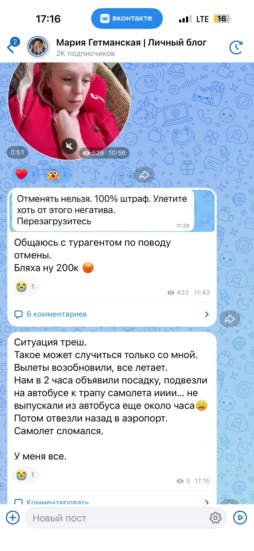 Кто не в курсе событий. Сначала перенесли на 11 часов, потом самолет сломался