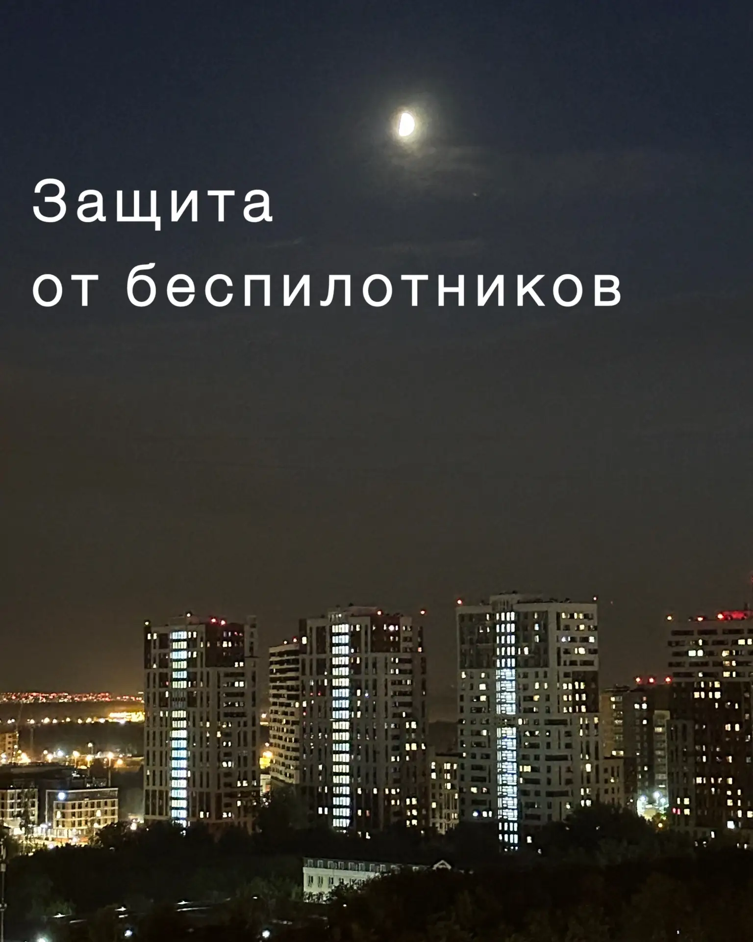 ☕️ Теперь утро в Москве и Подмосковье может начаться не с кофе, а со звуков ПВО и разбитых окон.
💥 