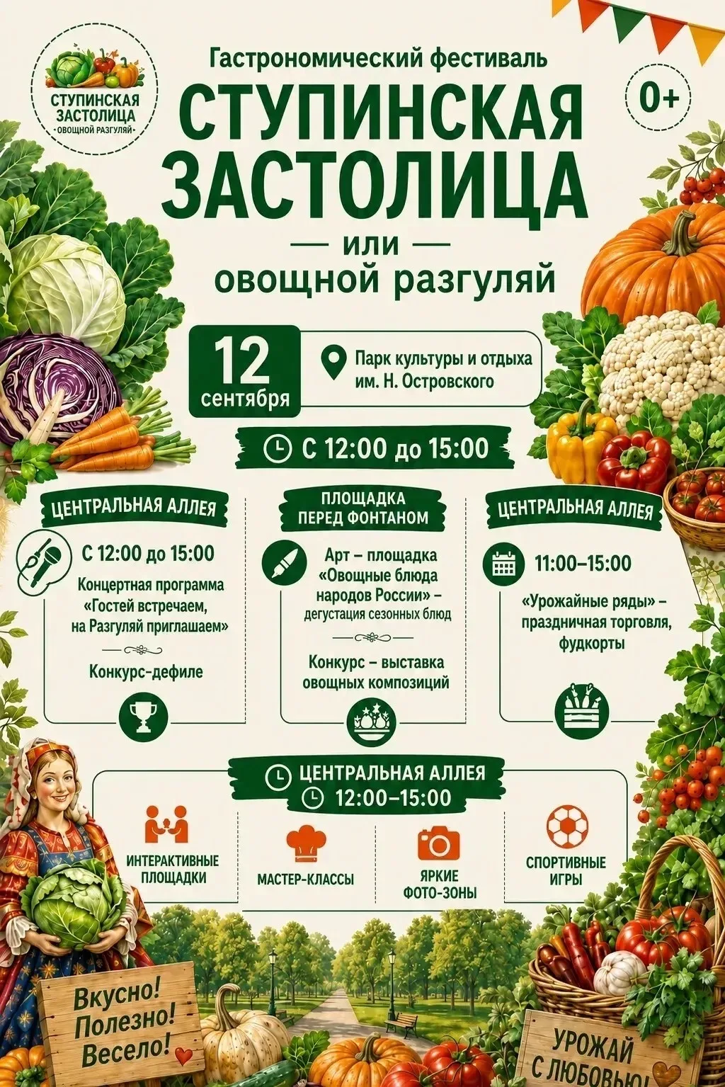 Золотая осень — время собирать урожай, согреваться теплом близких и чествовать традиции!