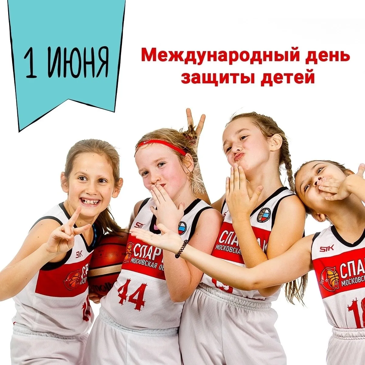 👦👧 С ДНЕМ ЗАЩИТЫ ДЕТЕЙ!