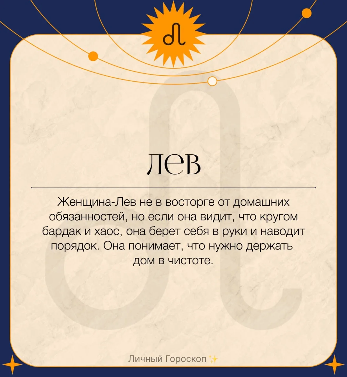 Какая вы хозяйка по знаку зодиака. Часть 2
