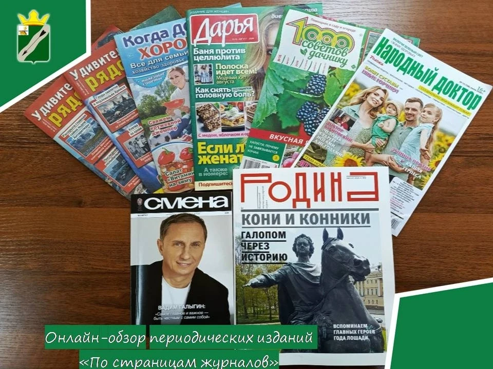📃Онлайн-обзор периодических изданий «ПО СТРАНИЦАМ ЖУРНАЛОВ»📃