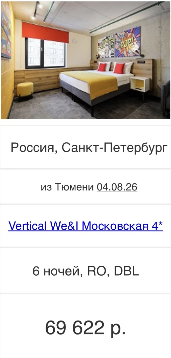 Предложение дня с вылетом из Тюмени⭐️