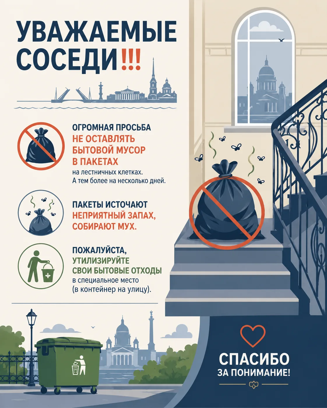 🏠 Уважаемые жители!