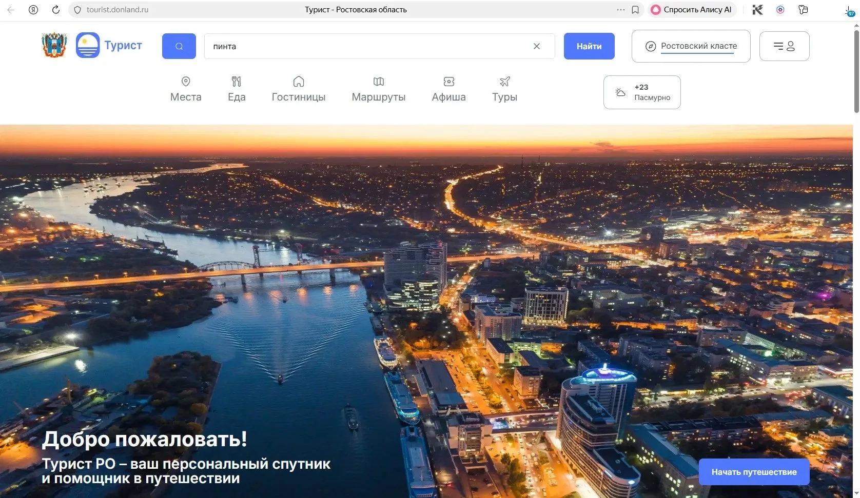 Планируете поездку в Ростовскую область? Сохраняйте ссылку! https://tourist.donland.ru/