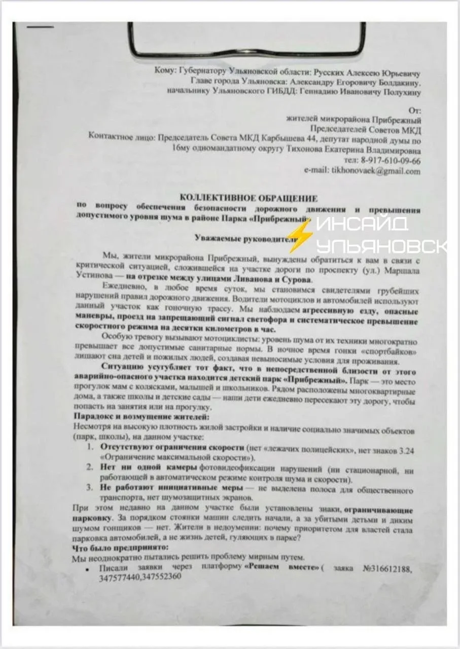 🙏Обращение к МС «Ночные Волки» в городе Ульяновск !!
Мы жители домов по Улицам Карбышева , Маршала 
