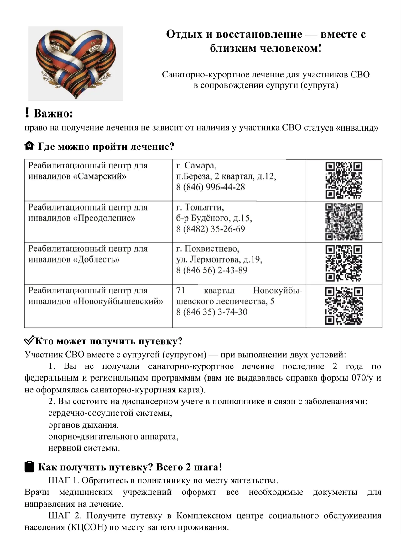 Отдых и восстановление — вместе с близким человеком!
