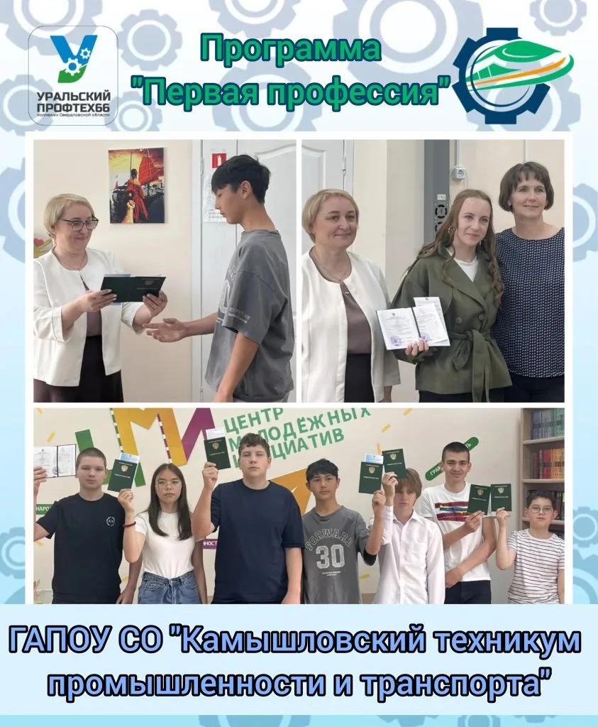 😎 ПЕРВАЯ ПРОФЕССИЯ 😎

🗓 Сегодня, 30 мая 2026 г., состоялось торжественное вручение свидетельств о