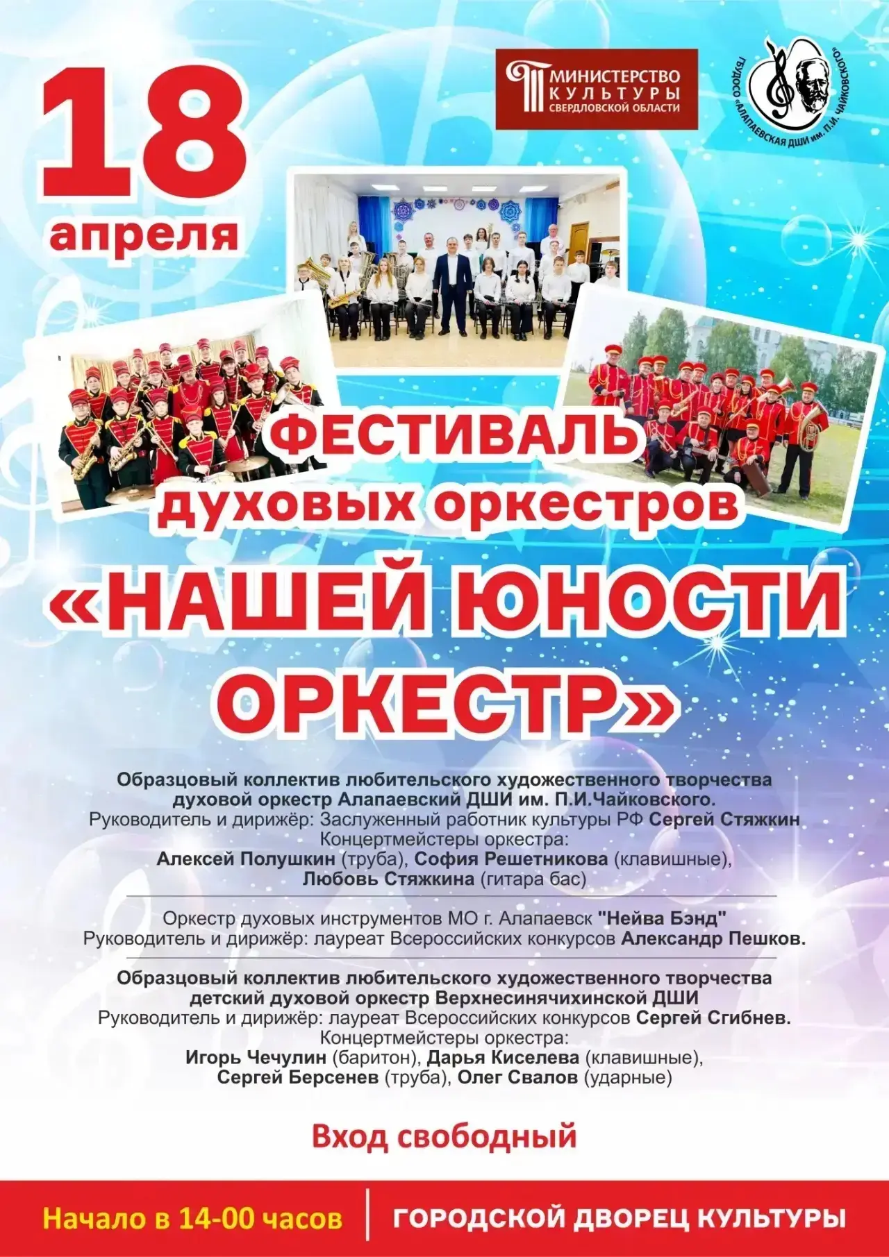 Дорогие друзья, любители и ценители музыки! Приглашаем всех 18 апреля в 14:00 во Дворец...