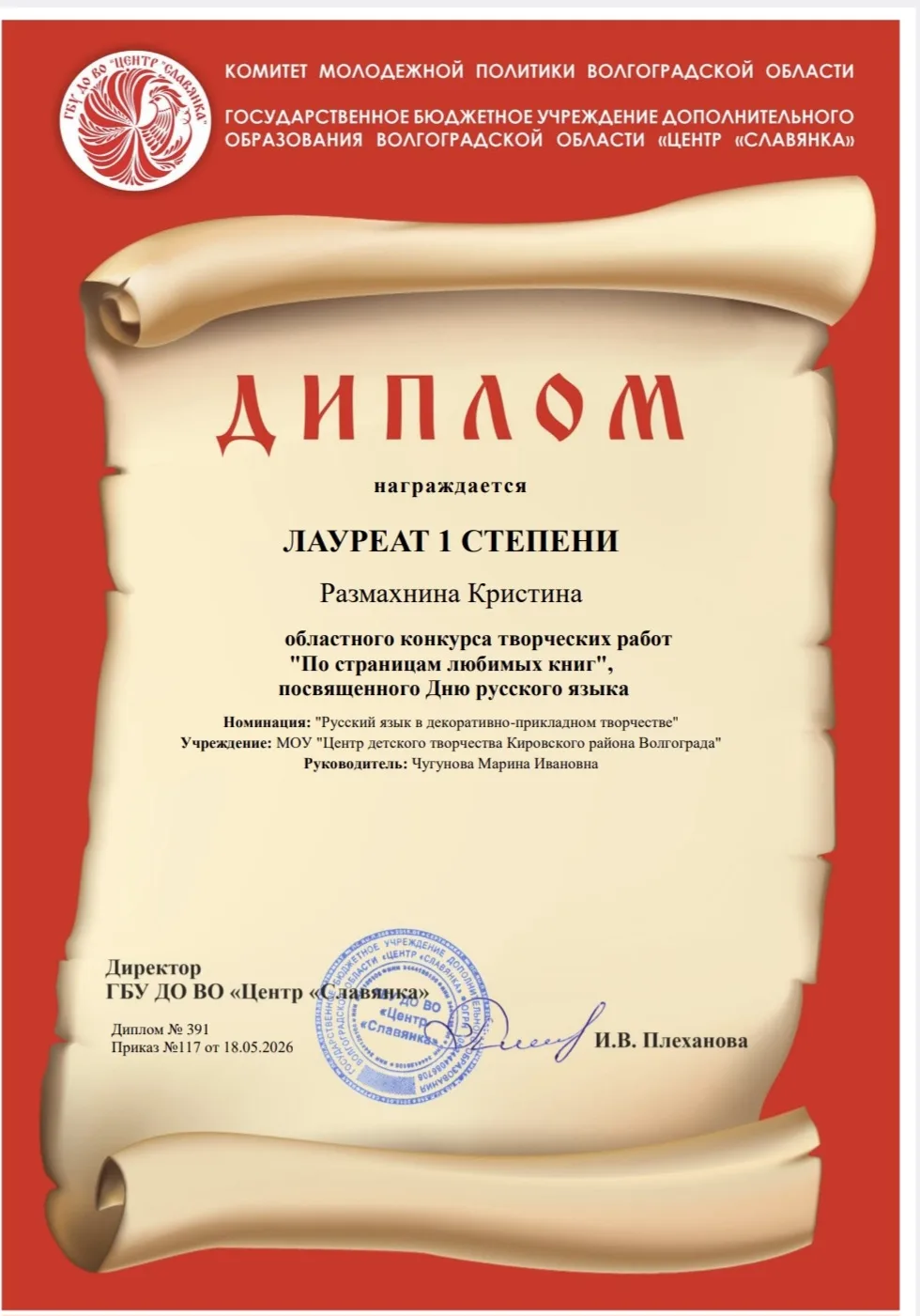 Поздравляем Размахнину Кристину и Гаджиеву Милану с победой в областном конкурсе!