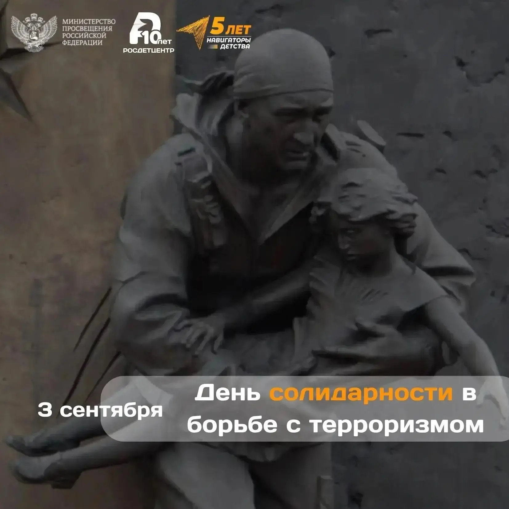 3 сентября