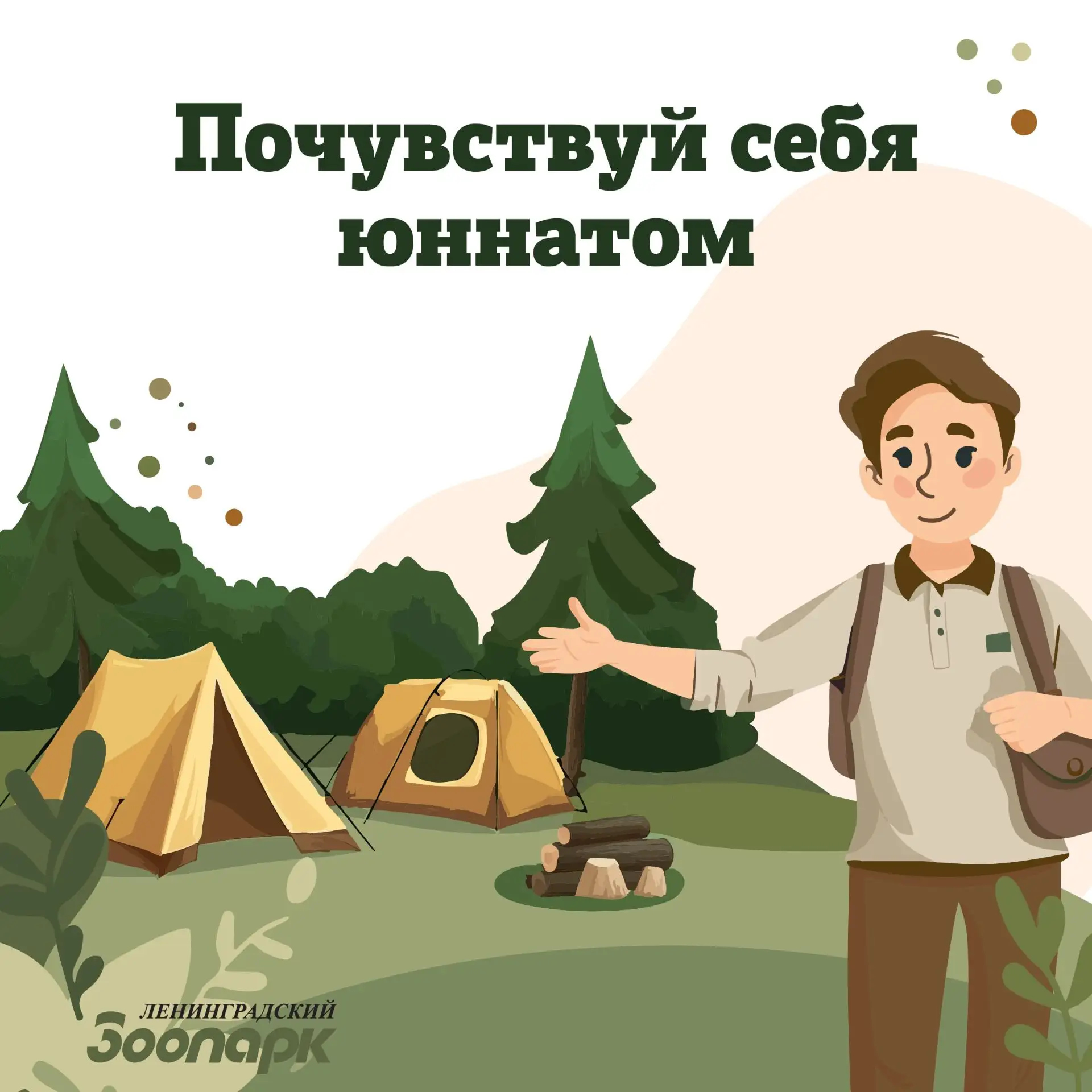 Почувствуй себя юннатом🐾  🌾Вот и завершилась весенняя экспедиция Кружка юных зоологов в солончаковые