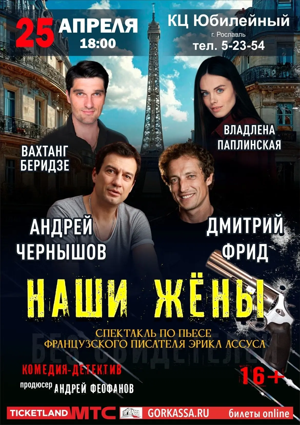 «Наши жёны» — это комедия-детектив о трёх давних друзьях, которые по традиции собираются каждую неде