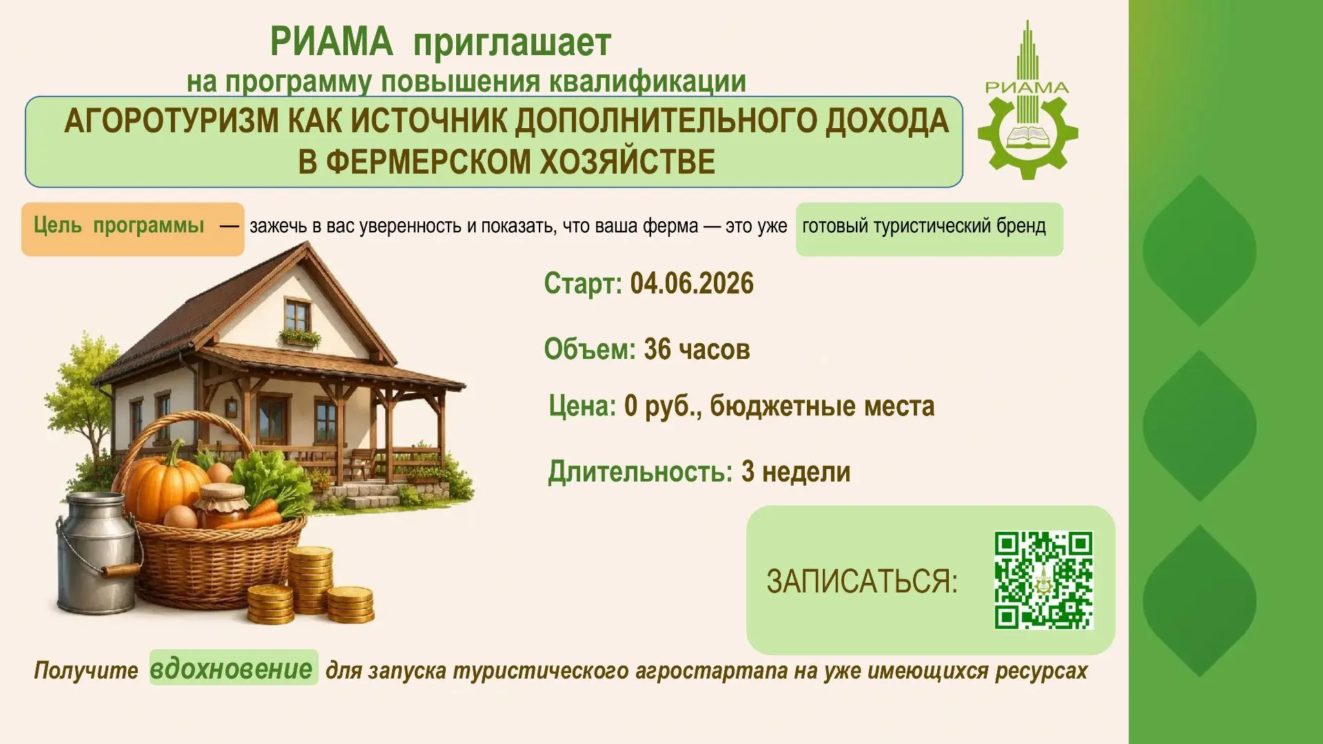 Уважаемые слушатели, продолжается запись на программу: