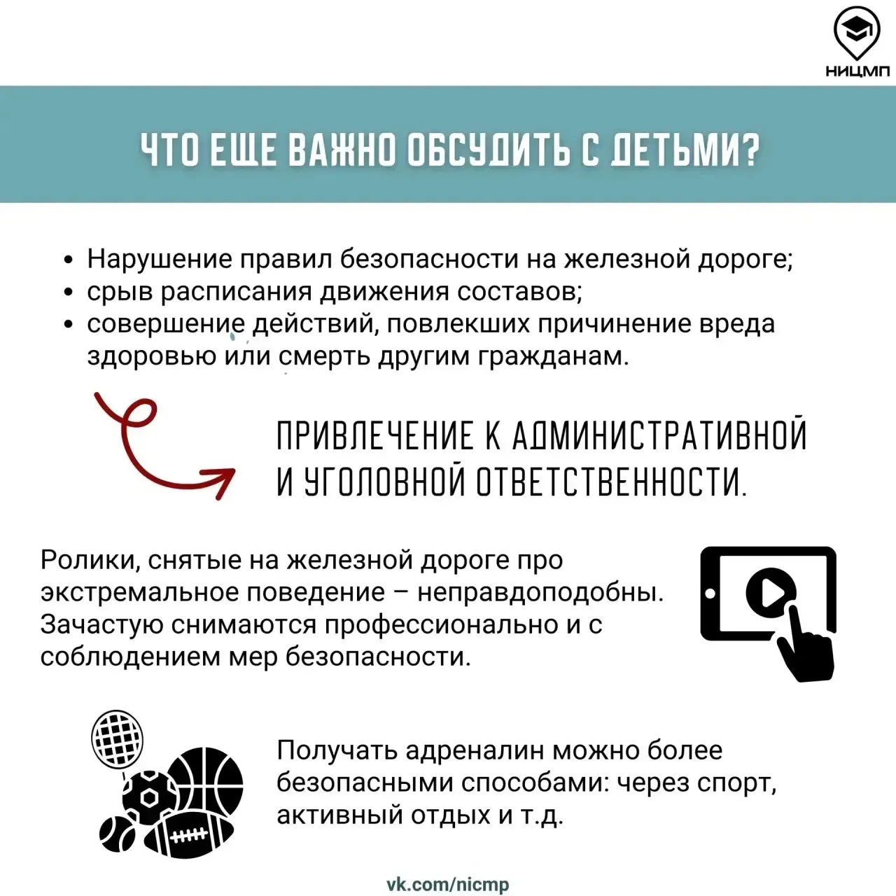 🚆 Безопасность на рельсах: что должен знать каждый

В рамках детского месячника «Уступи дорогу поез