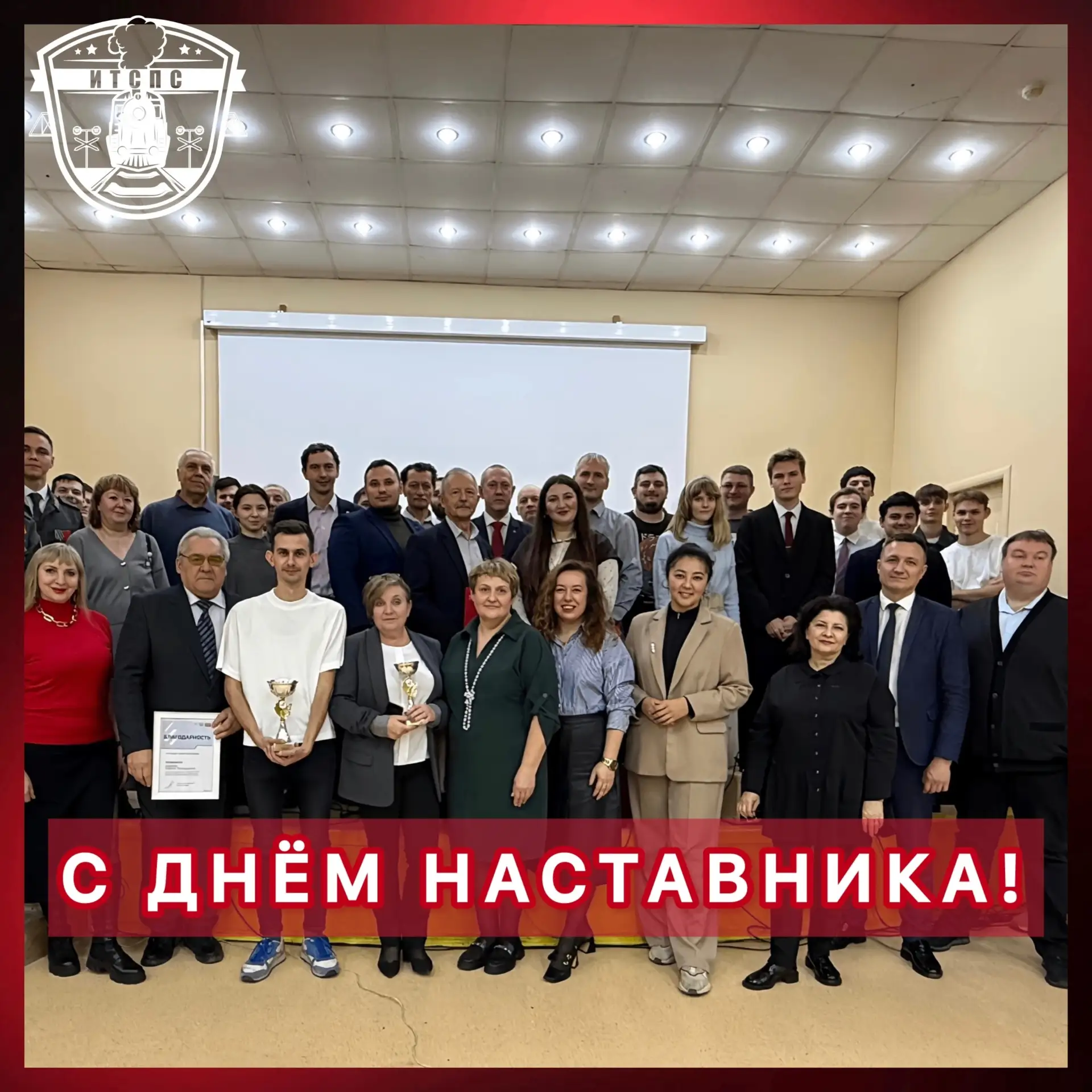 Поздравляем с Днём наставника! 🎉  2 марта 2026 года в нашей стране впервые отмечают новый профессион