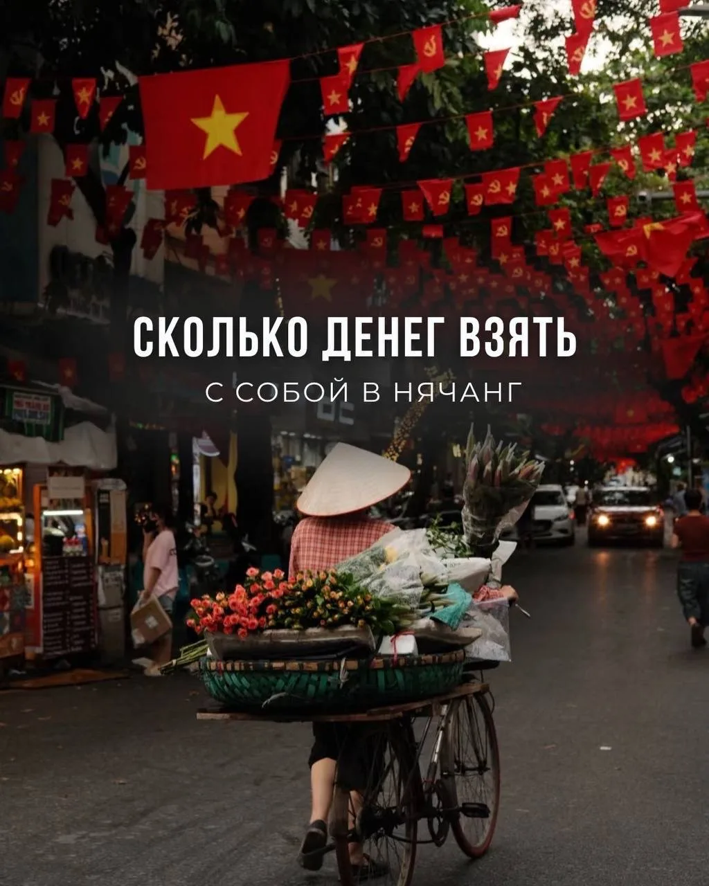 Сколько денег взять?