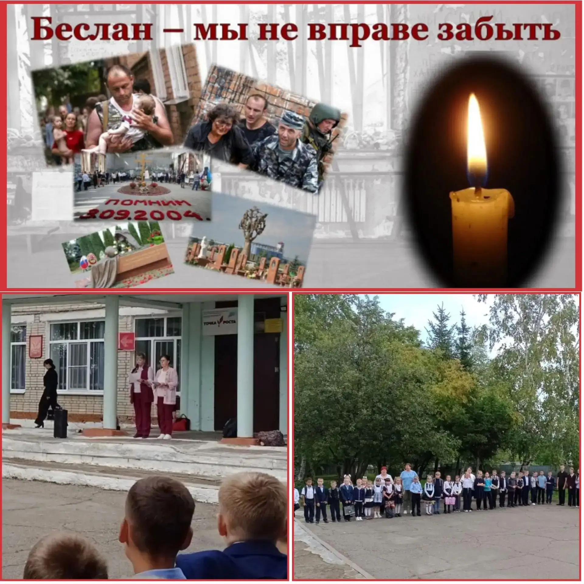 3 сентября - День солидарности в борьбе с терроризмом