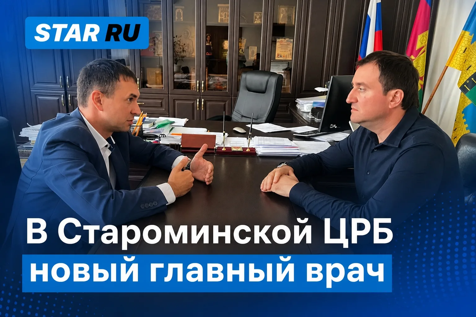 🩺 В Староминской ЦРБ новый главный врач