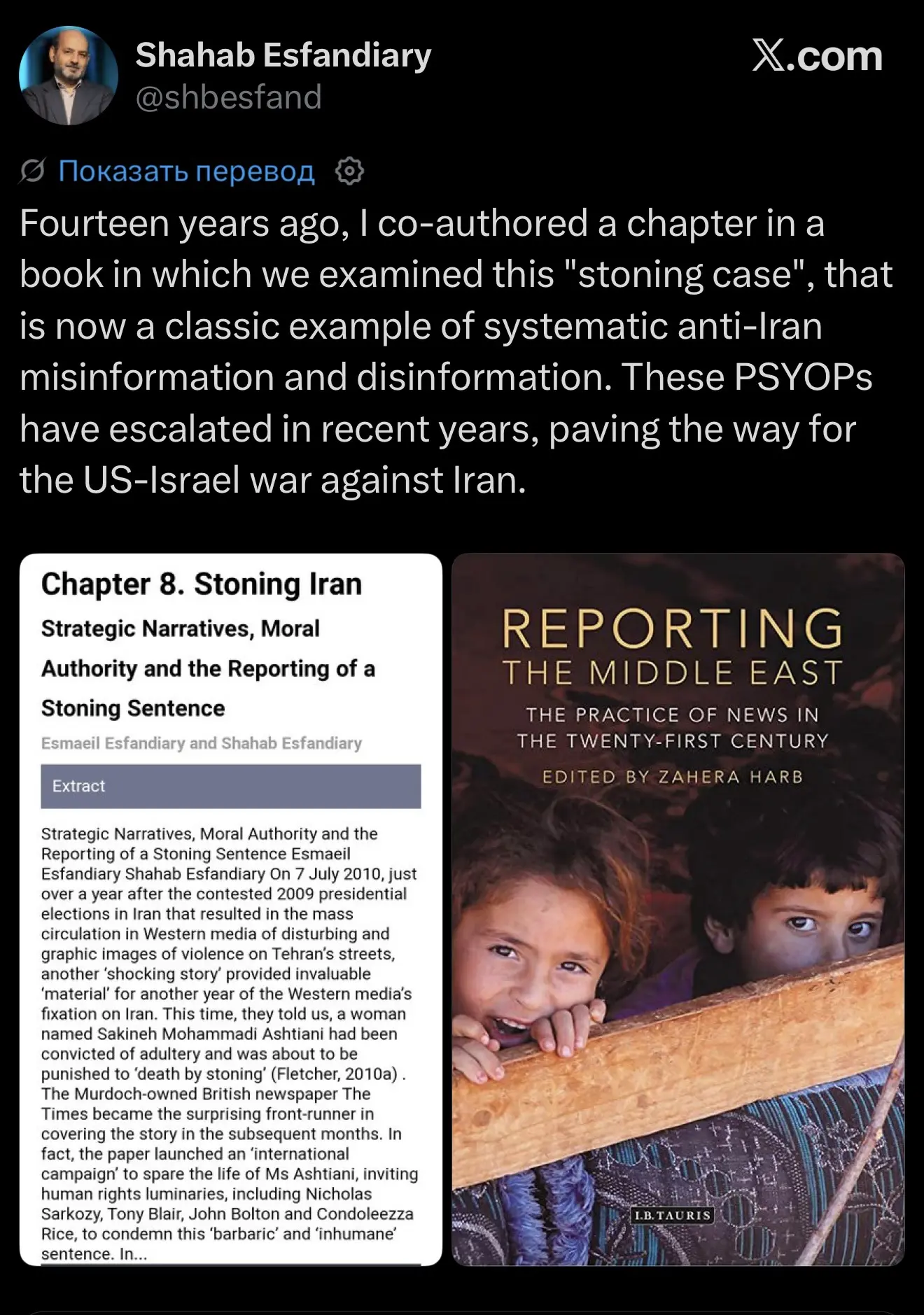 ☠️📱🇮🇷🇺🇸 Ирано-американский исследователь Шахаб Эсфандиари пишет, что 14 лет назад ...