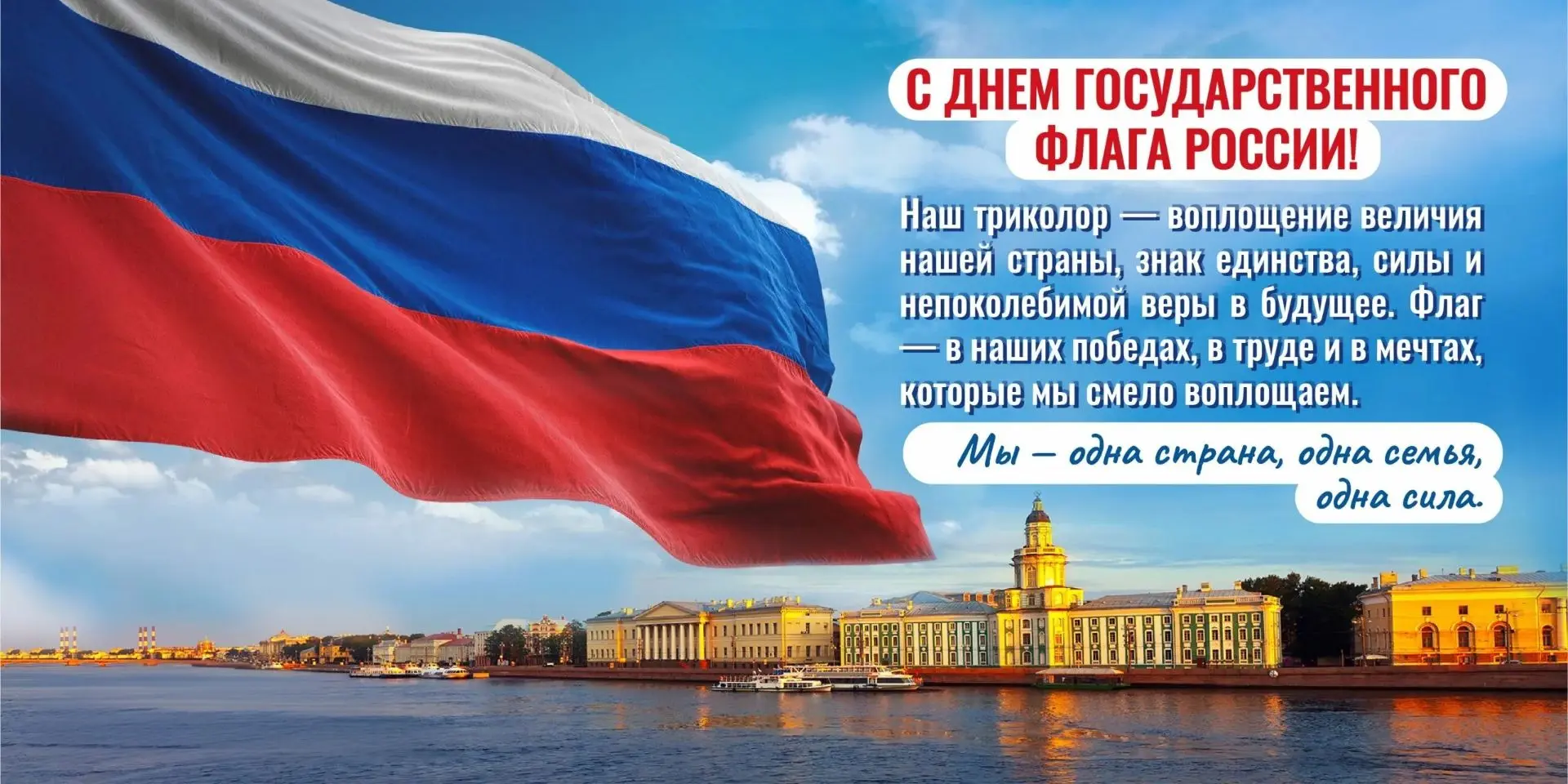 🇷🇺 С Днём Государственного флага России!