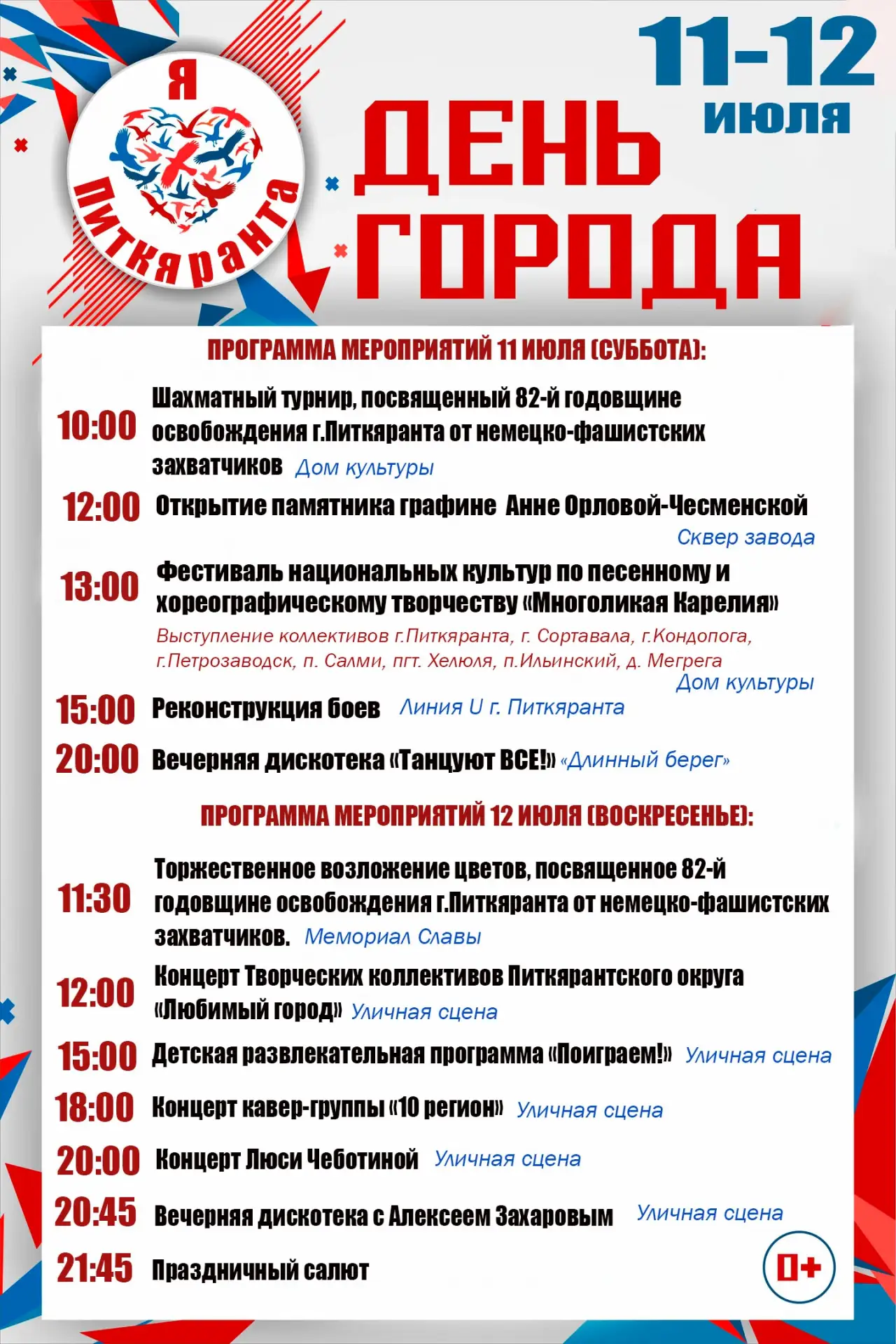 Смотрите новый #анонсмероприятий@etnodomrk в Карелии на ближайшие выходные