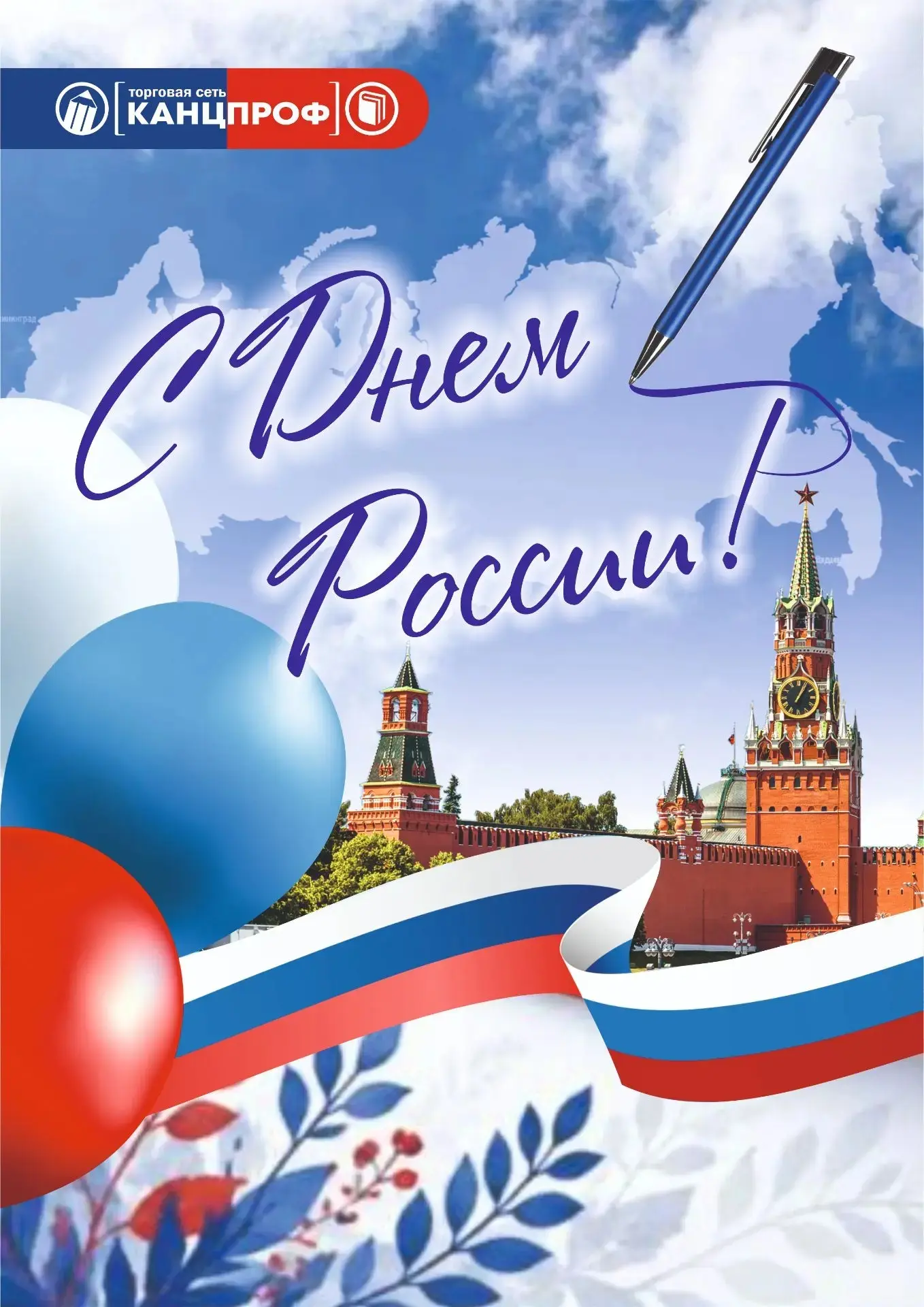 👋Друзья, поздравляем вас с Днём России🇷🇺!

🩷12 июня мы вспоминаем богатую историю и культуру наш