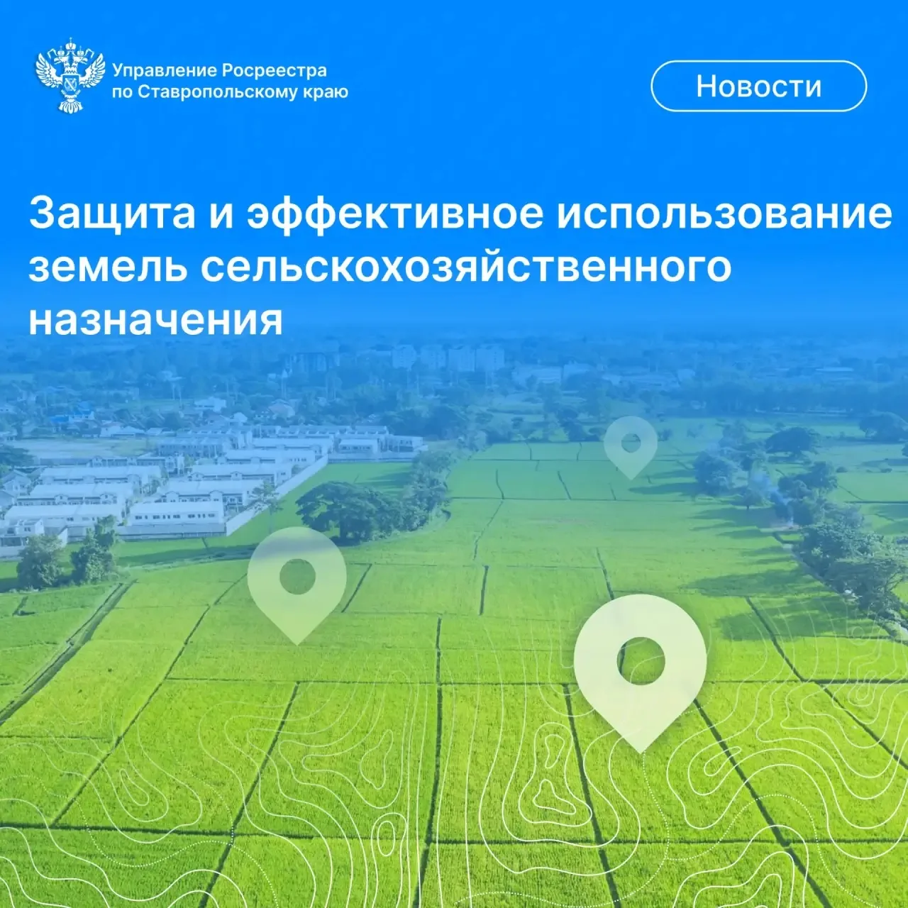 👆Росреестр совместно с Министерством сельского хозяйства разработал закон, направленны...