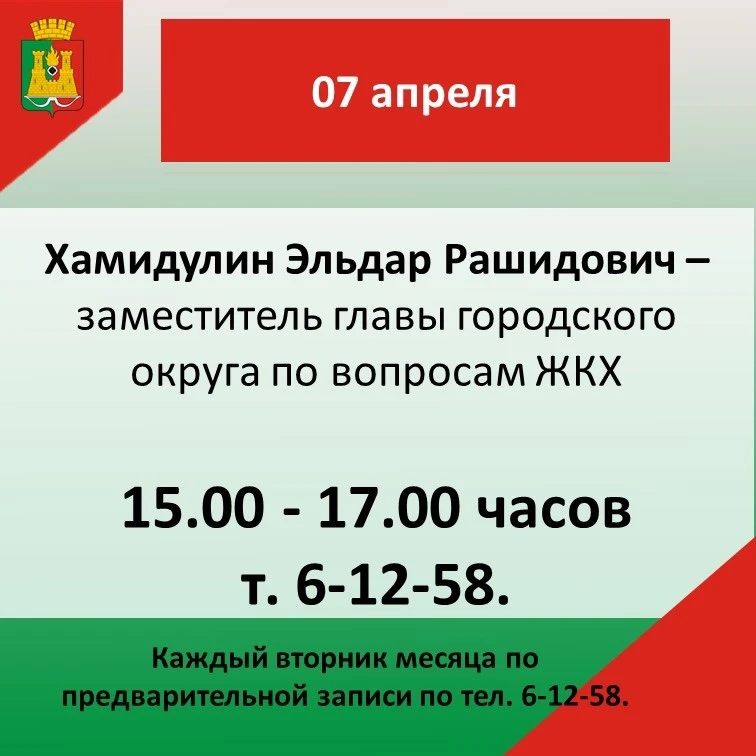 График личного приема главы и заместителями главы Анжеро-Судженского городского округа на апрель 202