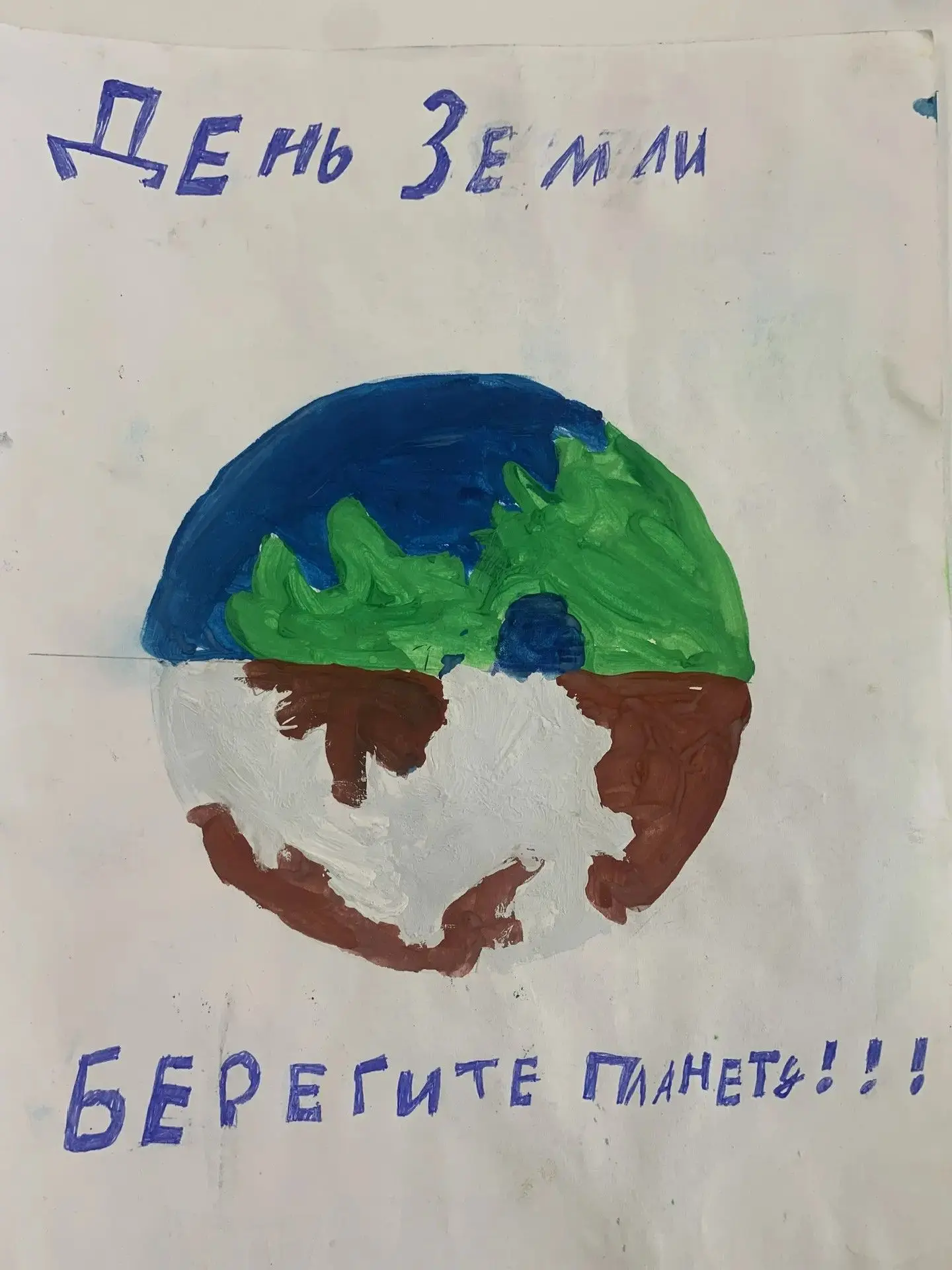 Во 2 "Г" классе классным руководителем Донец Л.П. была организована выставка рисунков ко Дню Земли.