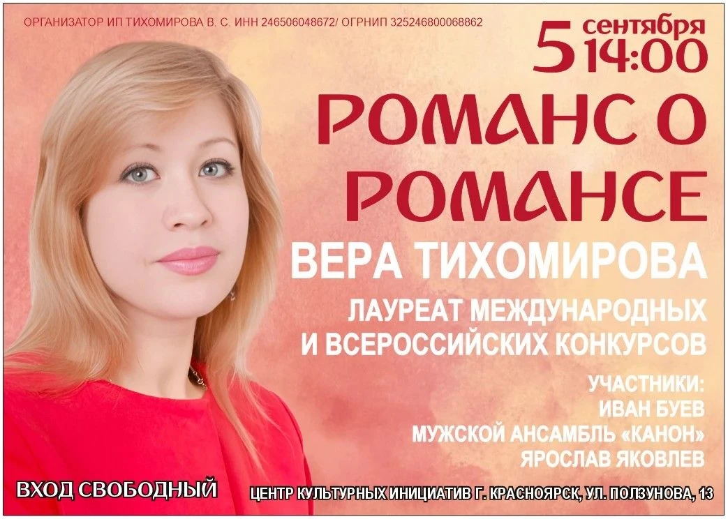 ❤️ Концерт «Романс о романсе» ❤️