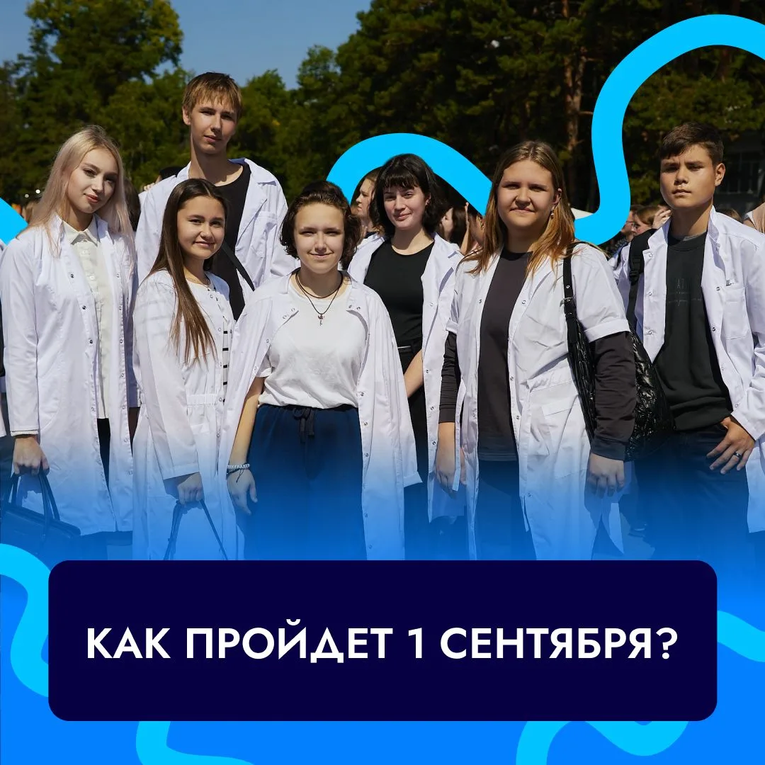 1 сентября мы будем рады видеть первокурсников на наших мероприятиях в честь начала нов...