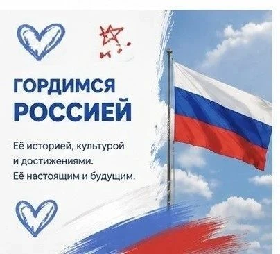 С праздником, великая страна!                                                                       